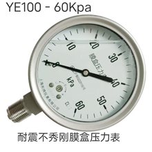 不锈钢膜盒耐震压力表，不秀刚膜盒压力表YE100 Kpa支持定 制圆型
