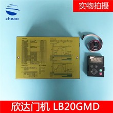 宁波欣达电梯门机变频器LB20GMD-2S0007E门机控制器原厂