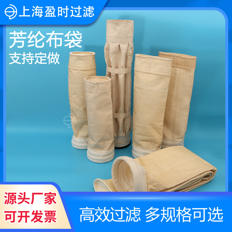 厂家供应芳纶除尘布袋美塔斯NOMEX针刺毡水泥沥青搅拌除尘滤袋