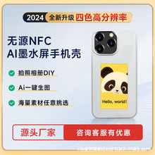 墨水屏手机壳保护壳NFC四色DIY彩色投屏适用Iphone131415/Pro/max
