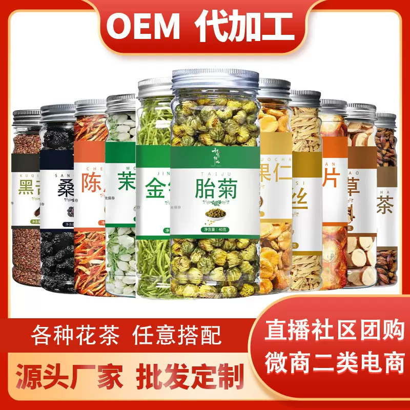 罐装花茶混批组合瓶装定制胖大海菊花茶枸杞子柠檬片胎菊厂家直供