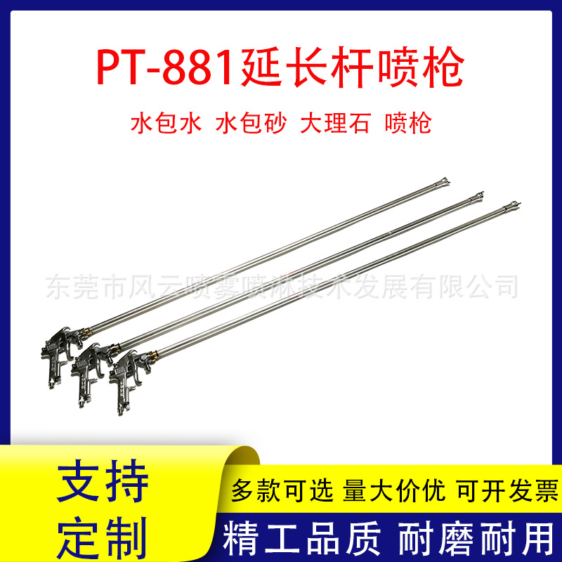 PT-881喷枪水包税水包砂大理石多彩枪加长杆500mm 真石液态漆喷枪