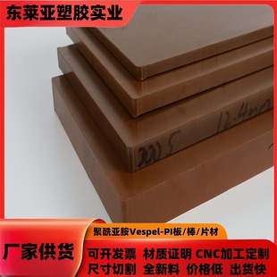 Imported tan PI board polyimide VespeI-SP1 high temperature SP-21 anti-static pi rod CNC machining