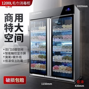 Beauty Salon Clothing Vertical Toy Lady Commercial Towel Disinfection Cabinet Hotel Slippers Household Uv Bottle