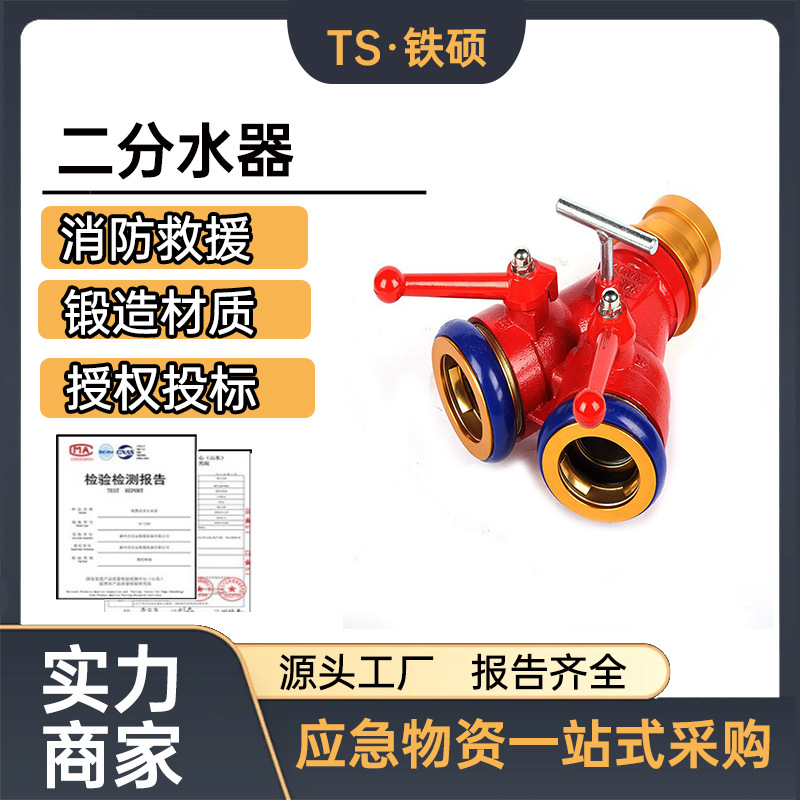 FII65/65*2-2.5止水器消防车用分水器消防救援大口径二分水器