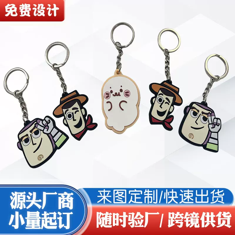 工厂现货卡通PVC软胶钥匙扣箱包挂件钥匙链饰品配件 可爱创意礼品