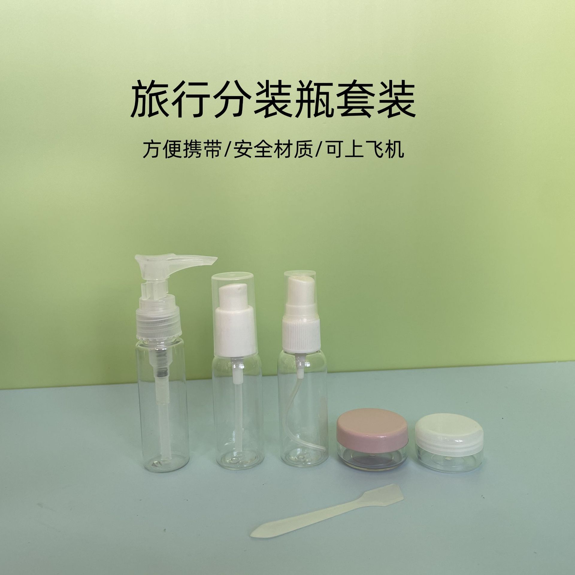 便携旅行化妆品乳液分装瓶套装按压喷瓶喷壶收纳瓶子旅行装便携式