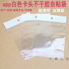 大号opp白卡头自粘袋珠光膜卡头不干胶袋挂孔玩具塑料透明包装袋