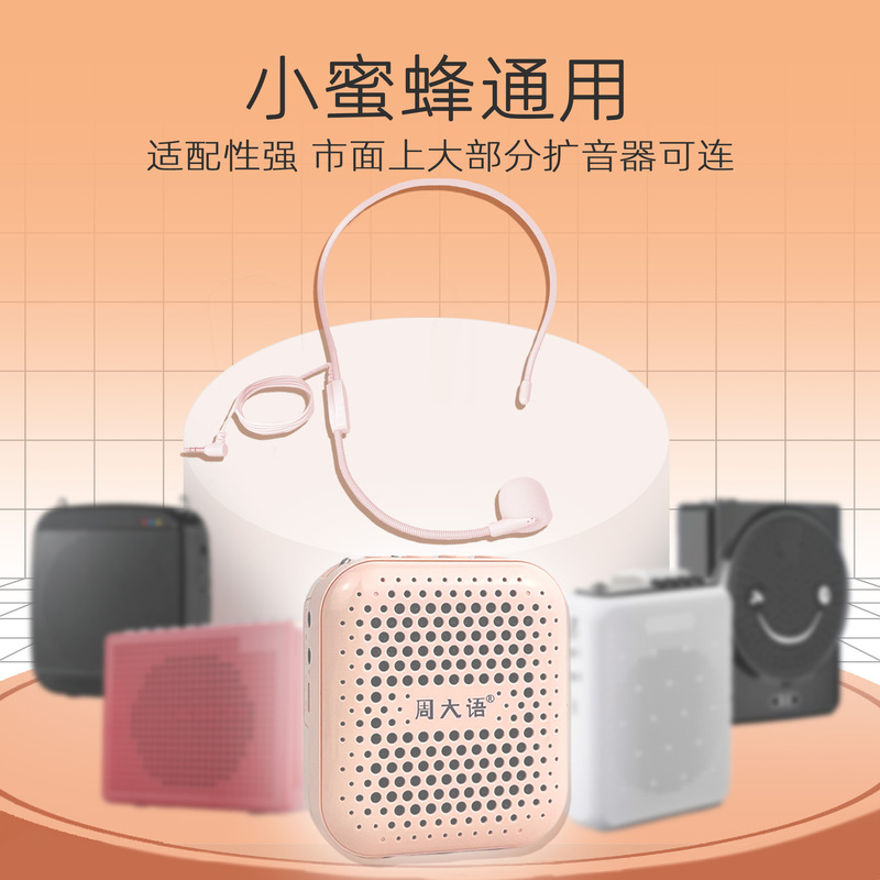 小蜜蜂扩音器通用彩色有线耳麦教师上课讲课小话筒头戴挂脖麦克风|undefined