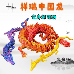 3D Printing Three-dimensional Chinese Dragon Boy Desktop Decoration Dragon Year 3D Printing Chinese Dragon National Tide Toy Children's Gift