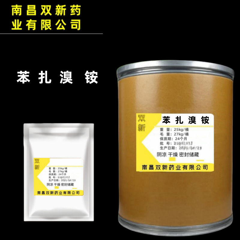 苯扎溴铵 现货供应25kg/桶 当天发货 适用各类养殖环境量大从优