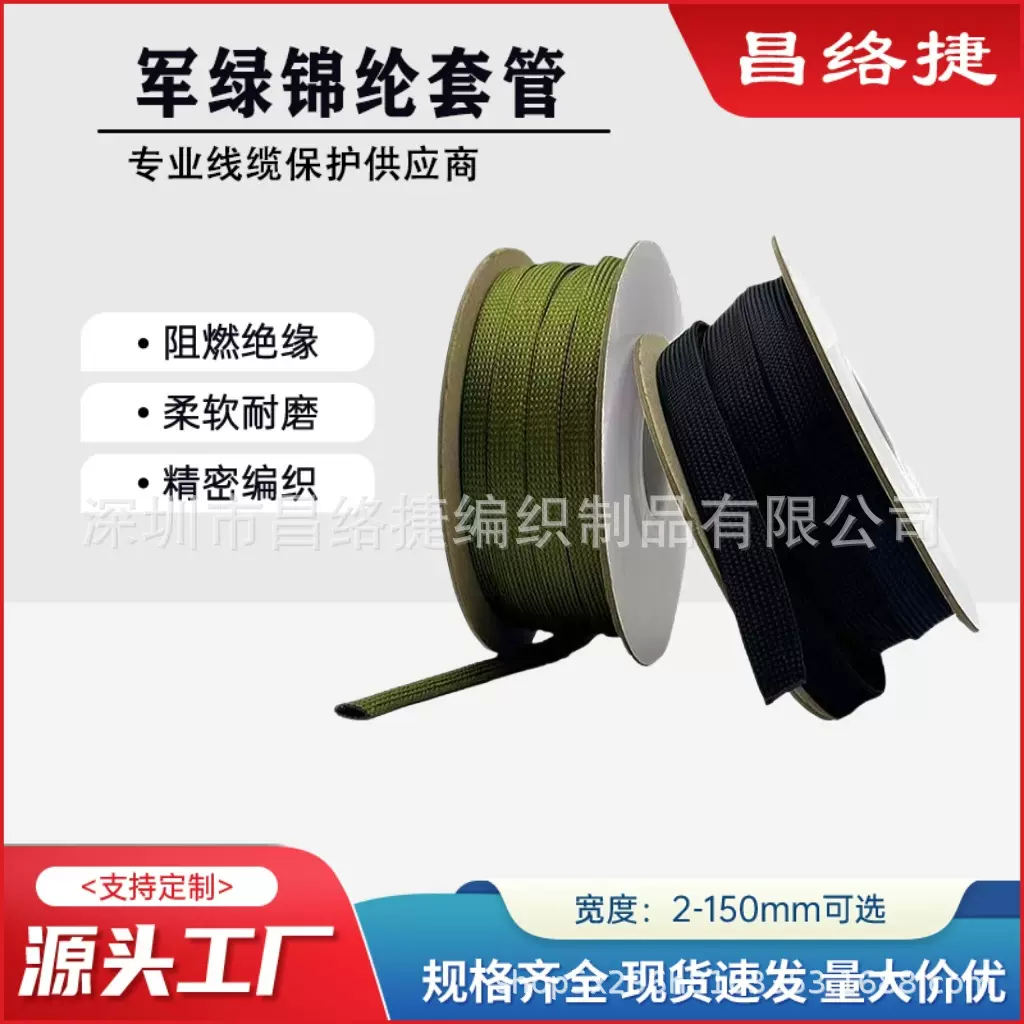 军绿阻燃网状锦纶编织网管耐高温柔软抗拉耐磨防火线束保护套管