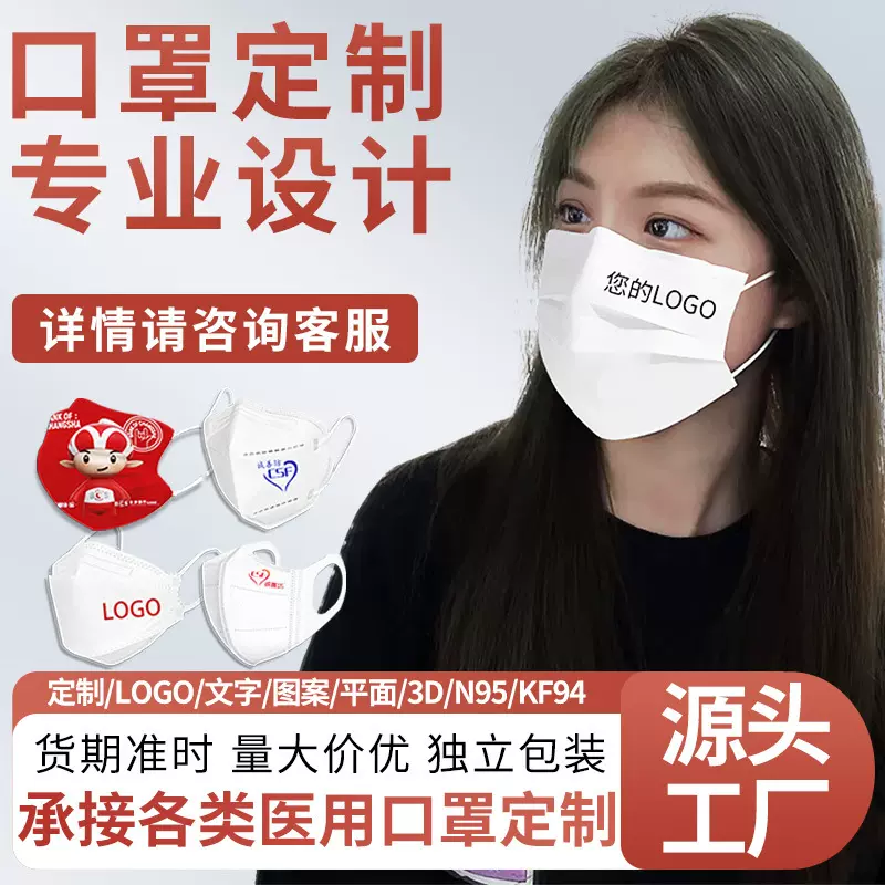医用口罩定制logo小批量印图案独立包装3d立体口罩一次性定制口罩