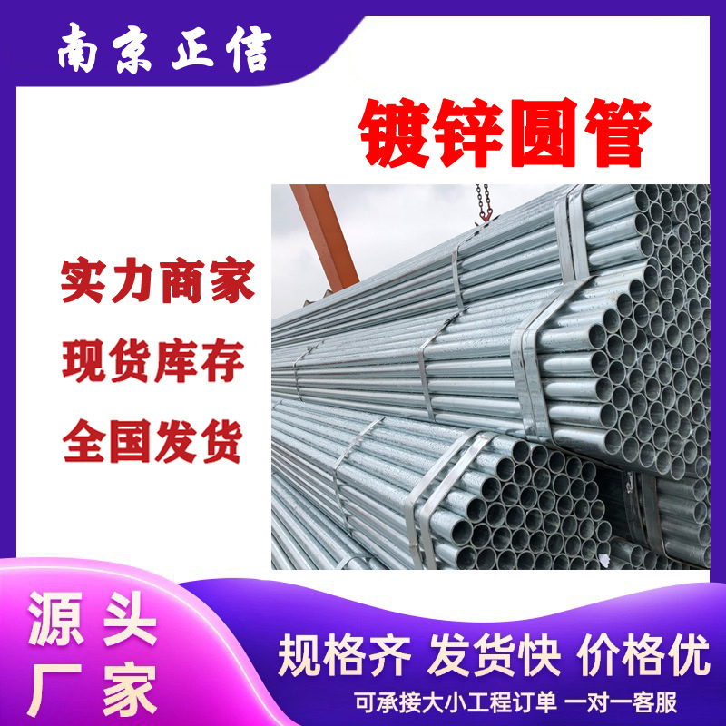 南京友发热镀锌钢管管地下管道大棚管建筑消防给水管圆管铁管