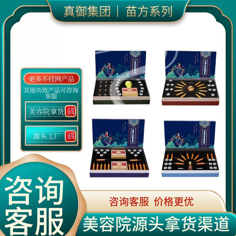 苗药美容院专供养生套盒身体胸部肩颈按摩发热排湿苗方精油12次套