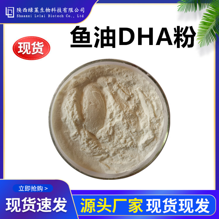 鱼油DHA粉 二十二碳六烯酸10%  各种含量鱼油藻油 直发量大价优