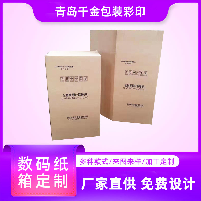 青岛胶州黄岛城阳平度潍坊高密诸城小批量数码纸箱印刷长方形纸箱