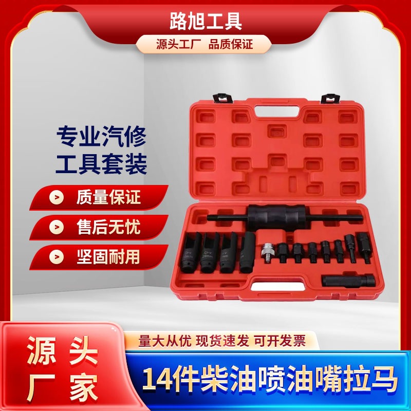 14件套通用柴油喷油嘴拉马维修工具喷油嘴感应传感器拆装拆卸套筒