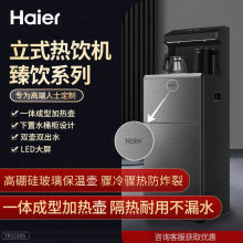 海尔(Haier)饮水机茶吧机温热家用智能下置水桶办公室