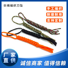 纯手工伞绳编制刀坠户外野营装备玉米结挂件手电筒挂绳
