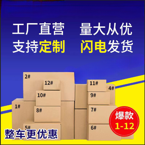 特硬纸箱纸箱子快递纸箱打包箱批发纸箱定 做纸箱包装纸箱定 制纸