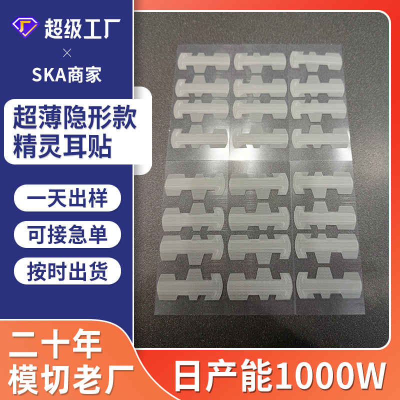 New Style Ultra-Thin Invisible Ear Patches, Popular Online, Long-Lasting, Skin-Friendly, Breathable, Waterproof, Face-Slimming Ear Patches