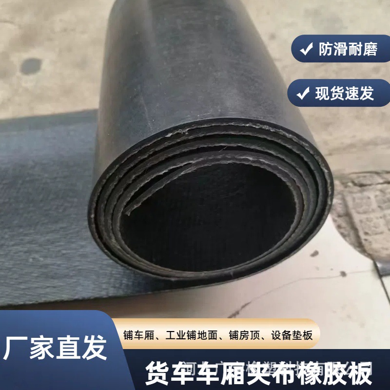 厂房现货铺地面抗老化耐磨橡胶皮抗老化夹线黑胶皮耐油减震胶皮垫