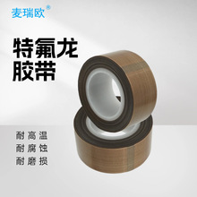 批發鐵氟龍膠帶耐高溫單面膠阻燃絕緣封口機耐高溫布特氟龍膠帶