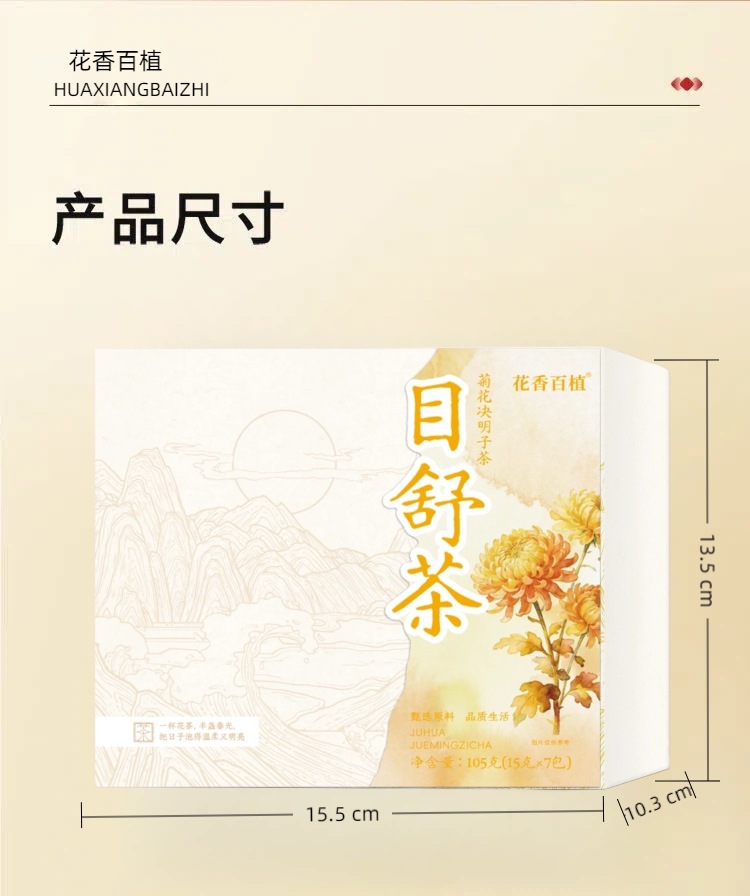 Chrysanthemum Cassia Seed Tea Ju Hua Jue Ming Zi Tea 105g 7 Cold Brew Bags with Goji Burdock Honeysuckle preparation