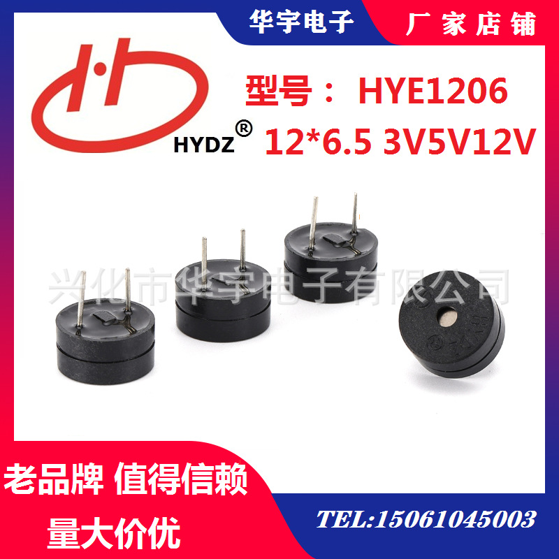 华宇电子批发供应12*6.5有源电磁式3V5V12V电子蜂鸣器HYE1206