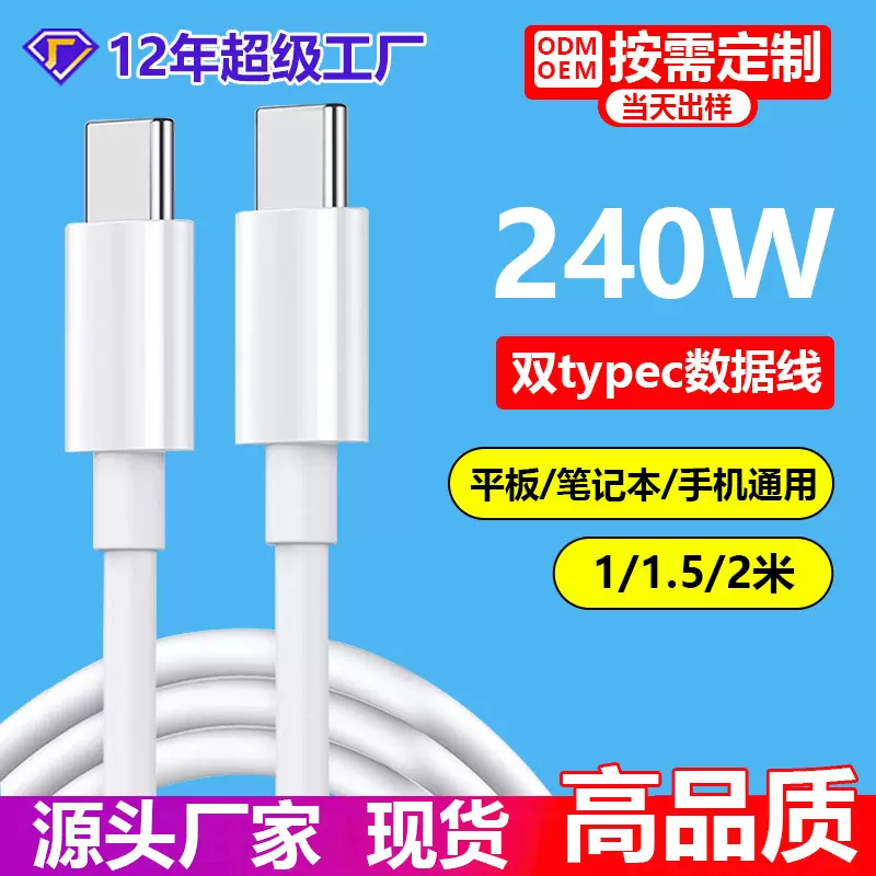 双typec数据线240w快充线适用苹果笔记本pd双c数据线type-c充电线