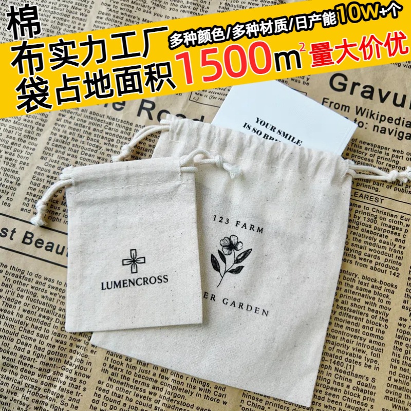抽绳束口袋定制批发小棉布袋珠宝首饰包装袋收纳小布袋棉麻束口袋