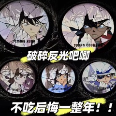 怪盗キッド新一小蘭灰原哀コナン砕け感反射バッジ名探偵コナン周辺谷
