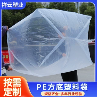 定制四角方底袋束口袋沙发家具包装薄膜袋防尘防潮纸箱袋方底袋白