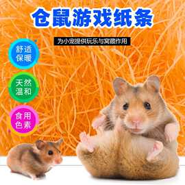 仓鼠纸棉金丝熊小宠物除臭无尘彩色垫料冬天保暖木屑吸水兔子用品