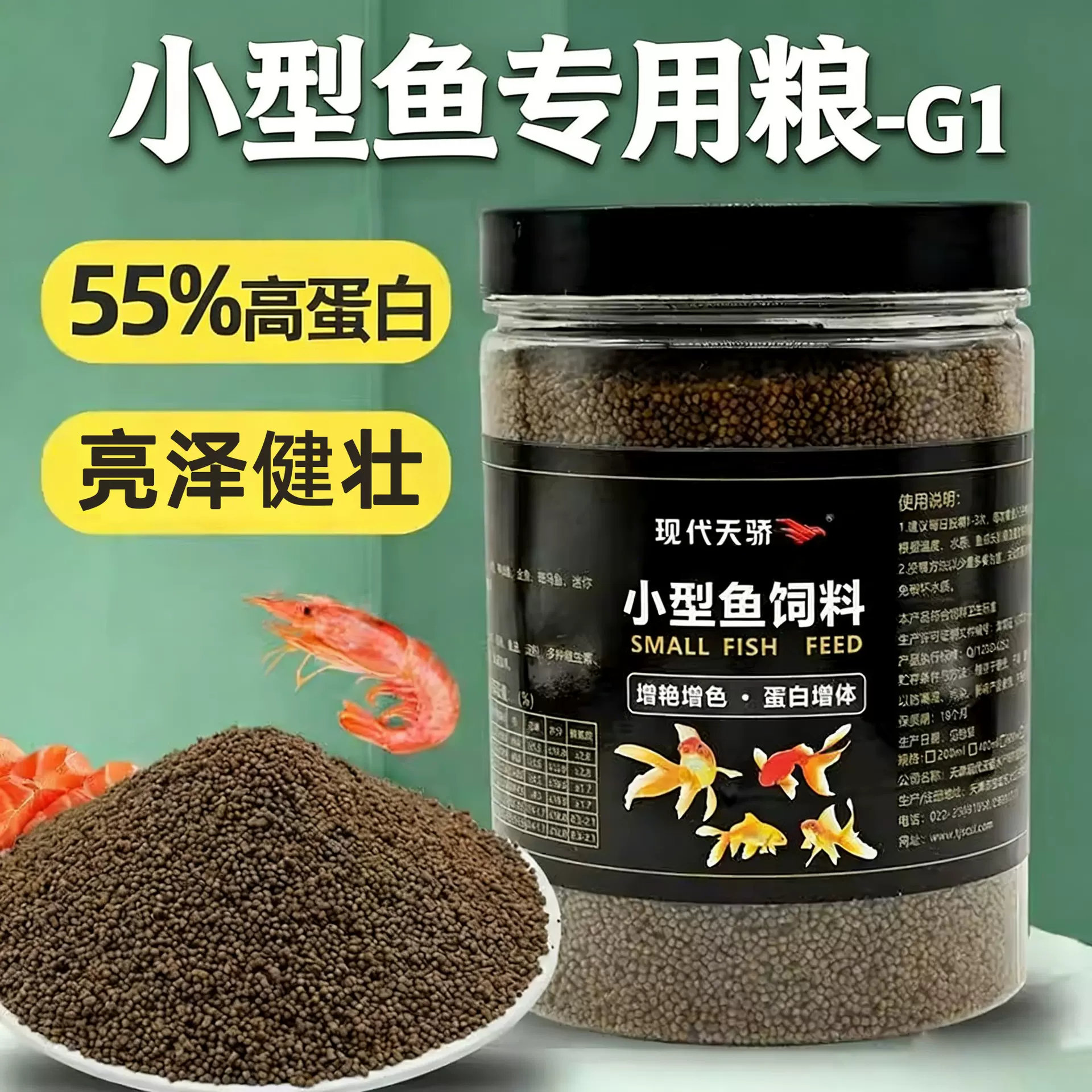 厂家直销高端观赏鱼罐装鱼饲料小型淡水鱼食上浮型颗粒不浑水鱼粮