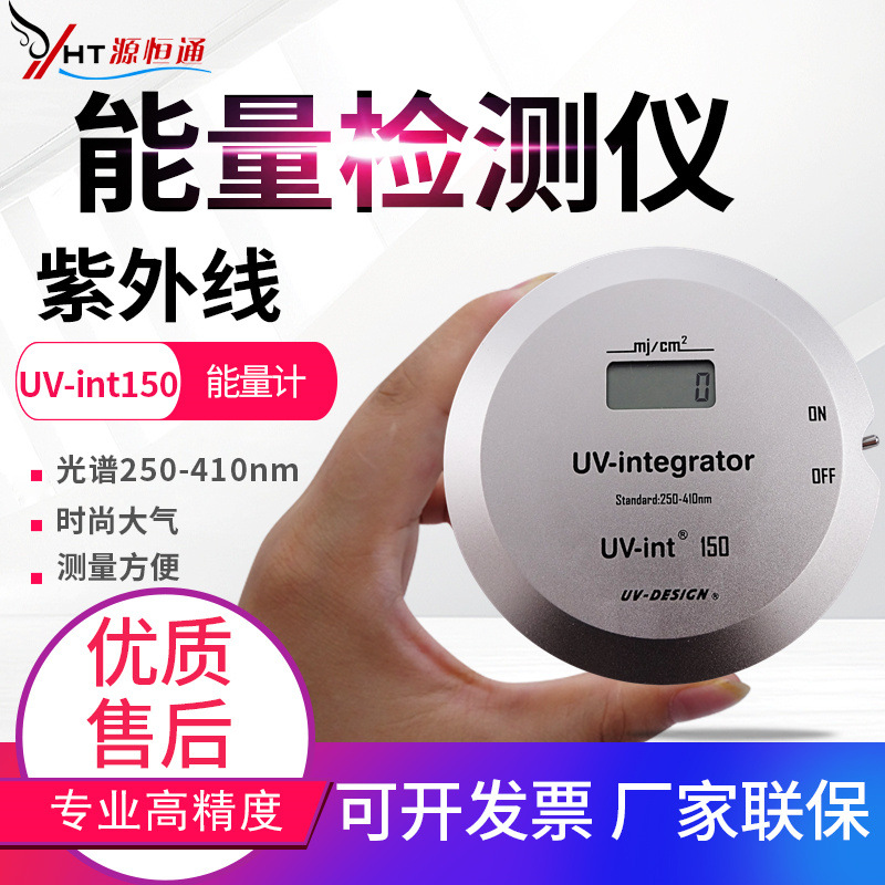 紫外光强度测试仪UV-Int150/159/160/253/LED150能量计UV蕉耳计