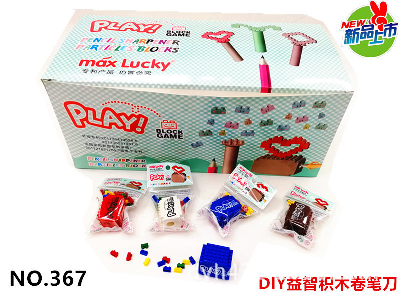 DIY小积木益智卷笔刀367 展3.jpg