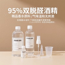 供应96%双脱醛酒精 香水专用脱味脱臭乙醇 食用酒精化妆双脱乙醇