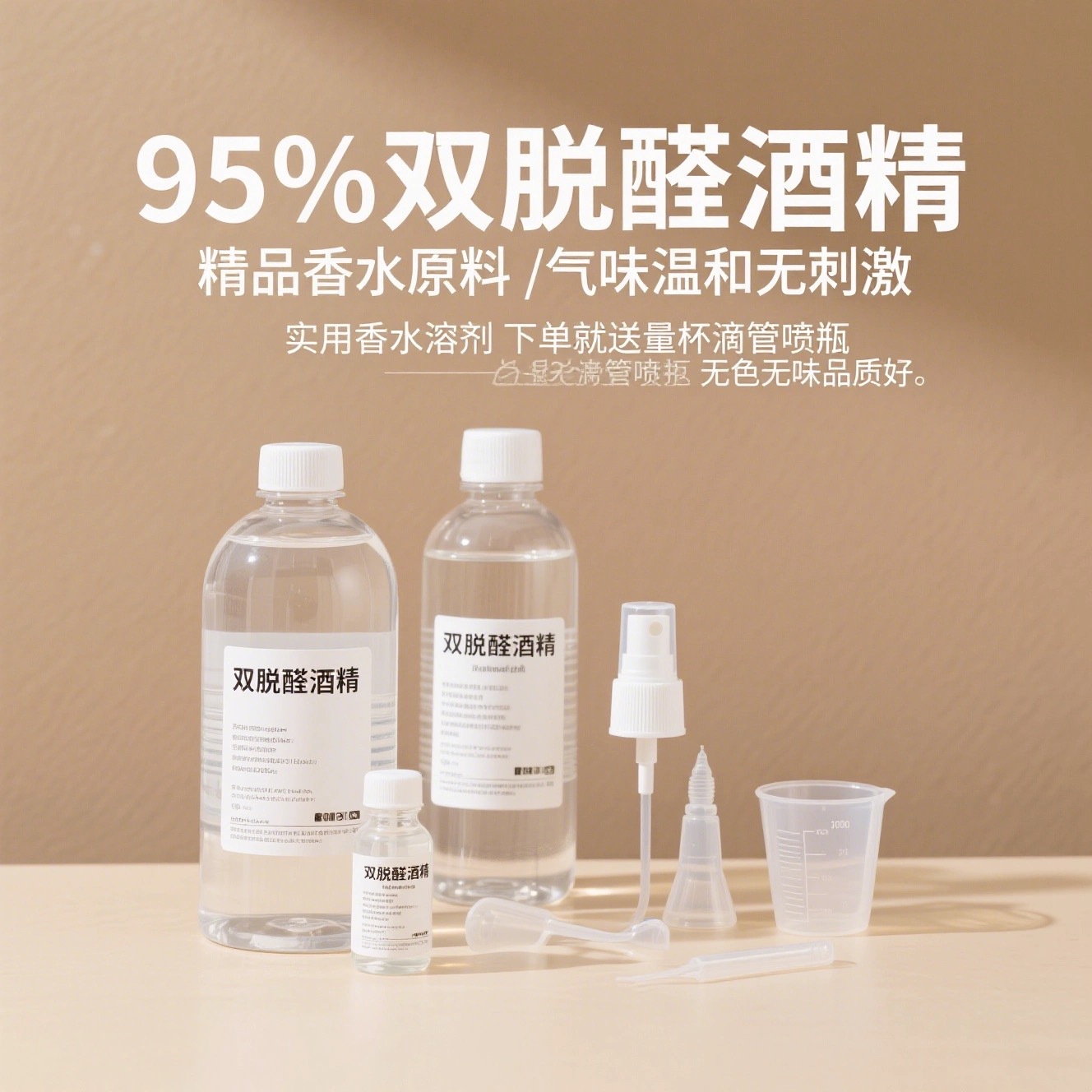 供应96%双脱醛酒精 香水专用脱味脱臭乙醇 食用酒精化妆双脱乙醇