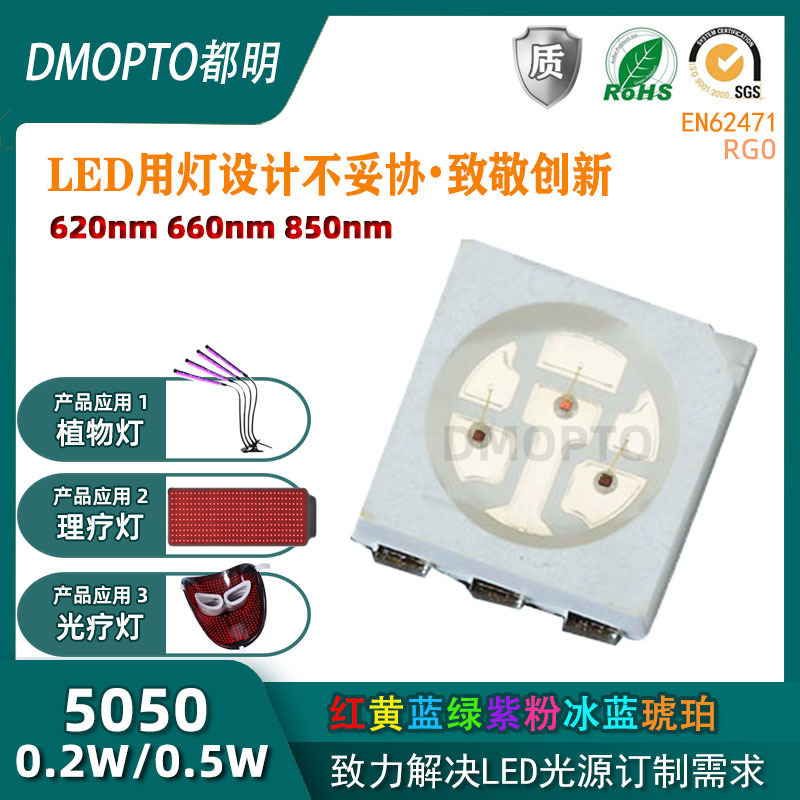 5050LED美容理疗灯5050灯珠贴片红光红外光疗灯免费打样