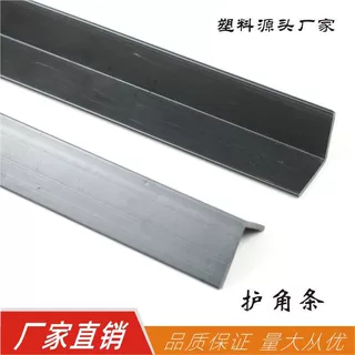 PVC家具护边条 L形塑料护角 中空箱封边 运输包装护角条