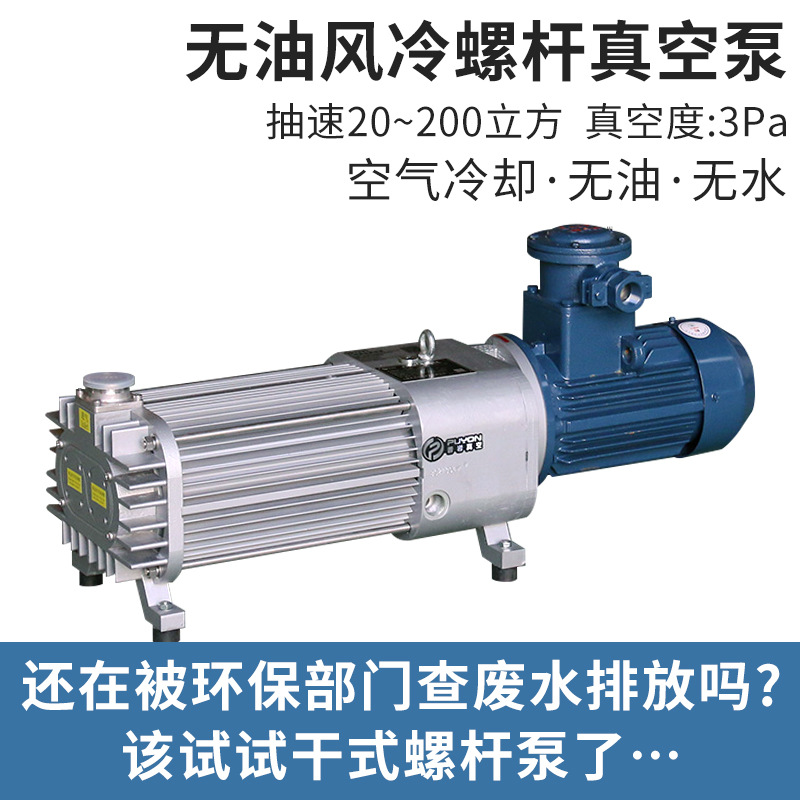 普岩干式无油螺杆泵复合PVG020/050/080小型风冷螺杆式真空泵