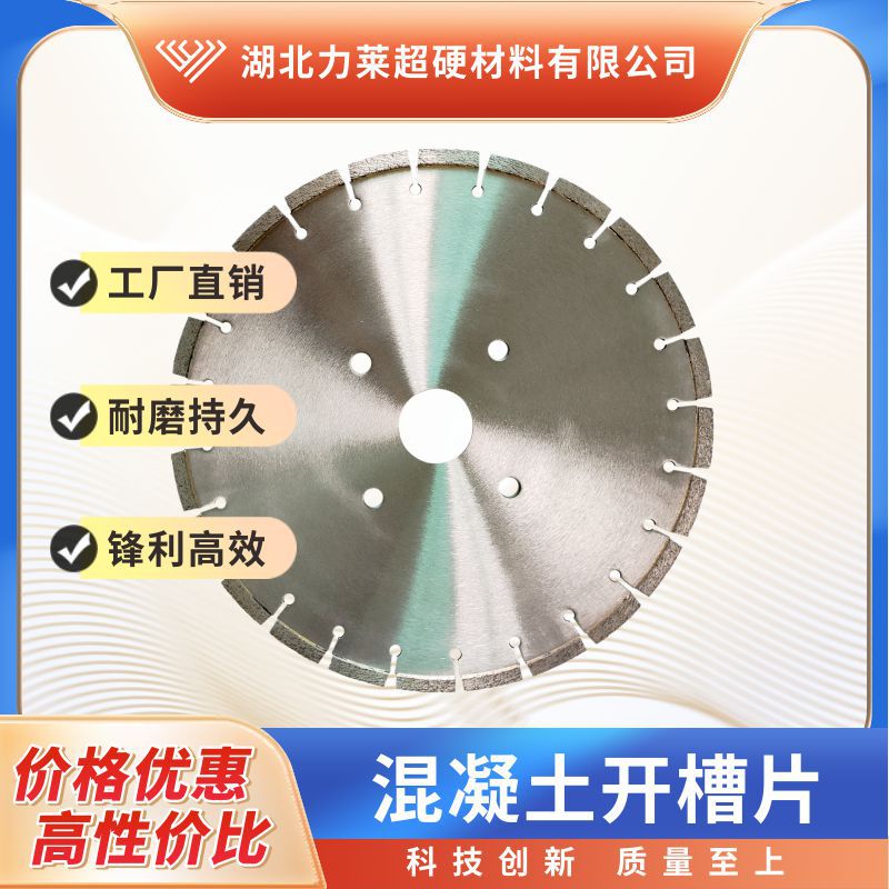 混凝土开槽片，锋利不崩边，切割标准，工厂直供