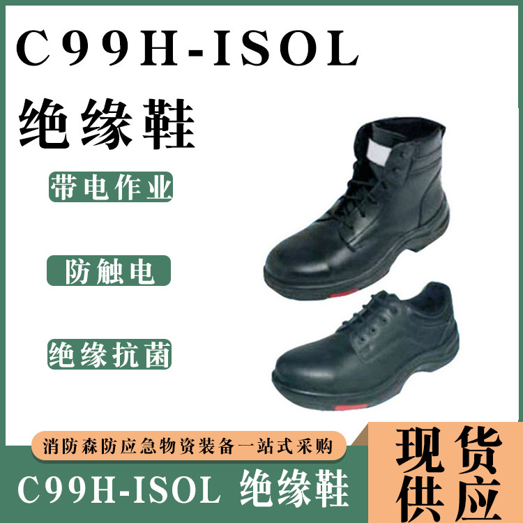 低帮安全防护靴电工非金属鞋头C99H-ISOL绝缘鞋耐电压绝缘安全靴
