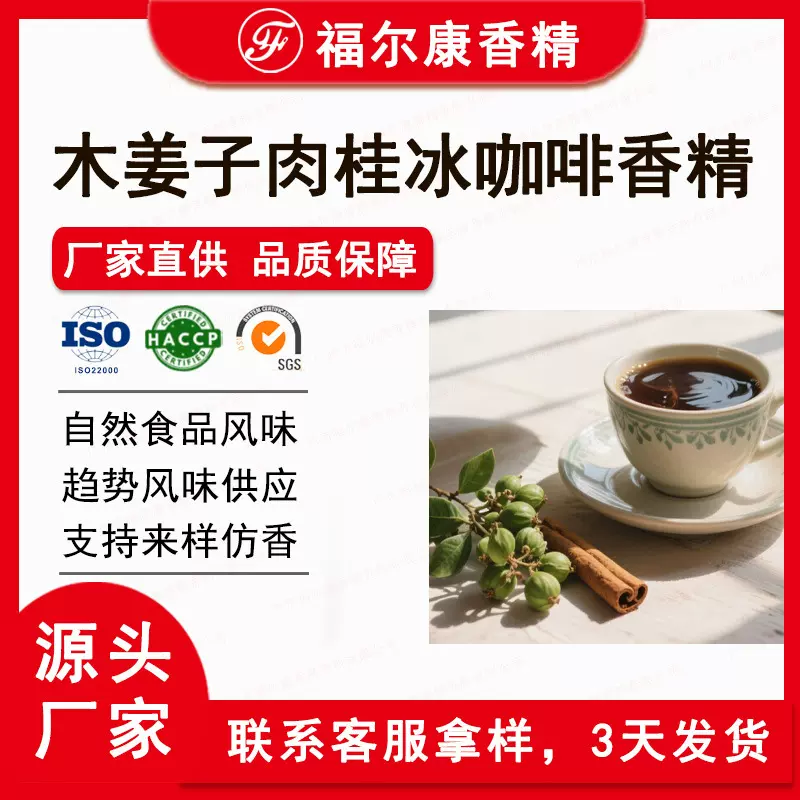 木姜子肉桂冰咖啡味香精 可出口 山胡椒 食用速溶咖啡饮料香精