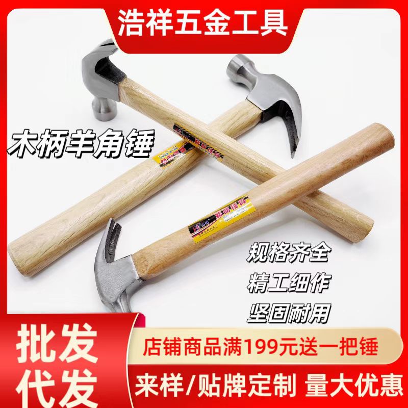 木柄羊角锤榔头手锤起拔钉 家用装修多功能锤工地木工专用批发