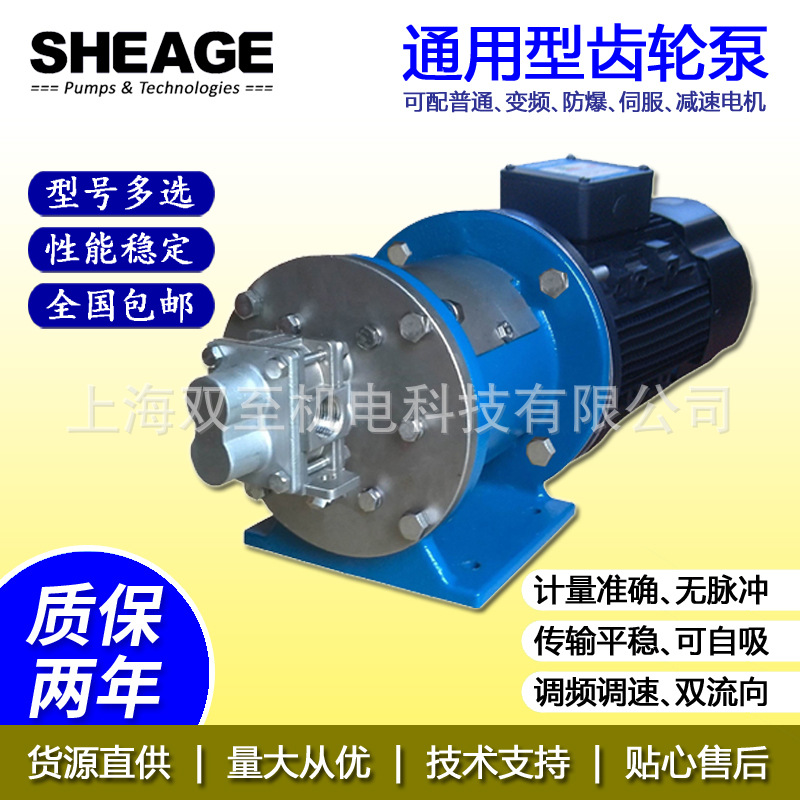 双至通用型齿轮泵 烟机加香加料计量齿轮泵 SD305-CS