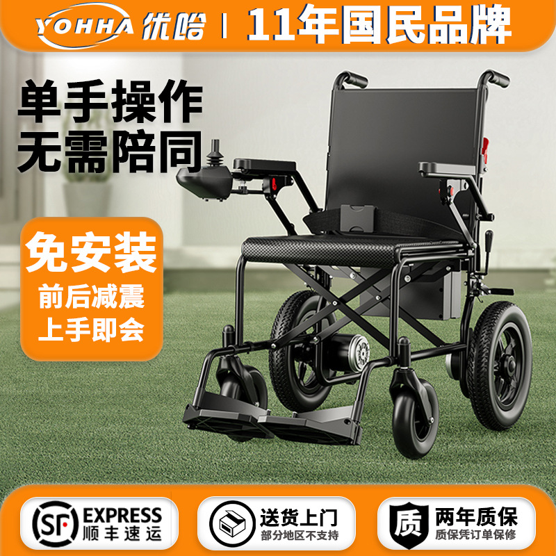 [Direct Supply from the Manufacturer] Youha Electric Wheelchair Scooter for the Elderly, Foldableable Wheelchair for the Disabled with Lithium Battery