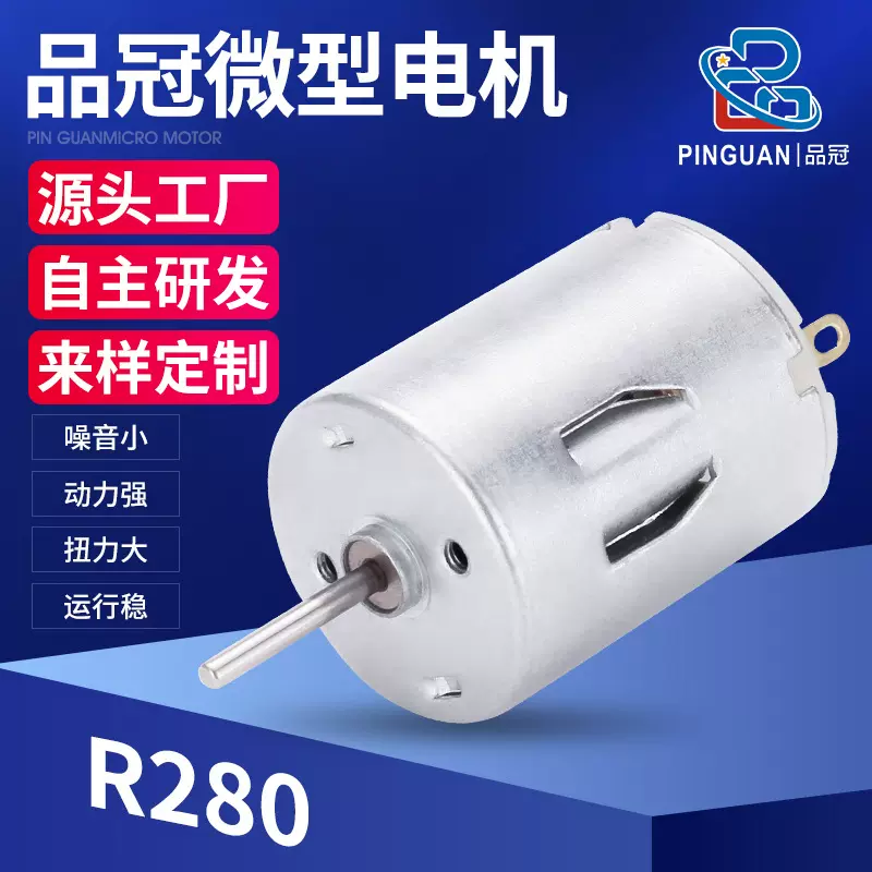 R280榨汁机直流微型电机9v12v3页风扇电机美容仪喷雾器振动小马达
